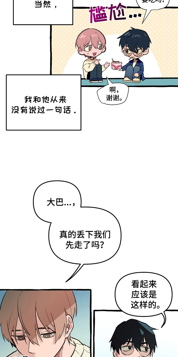 噩梦旅行漫画,第1话2图