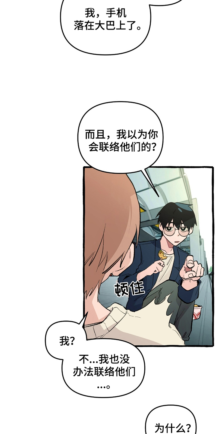 噩梦旅行漫画,第1话4图