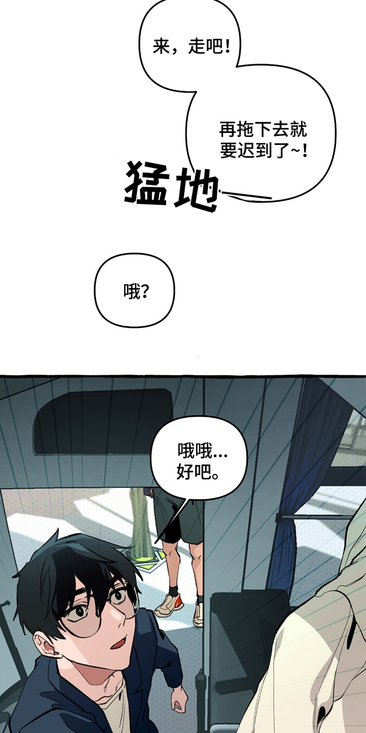 噩梦旅行漫画,第6话1图