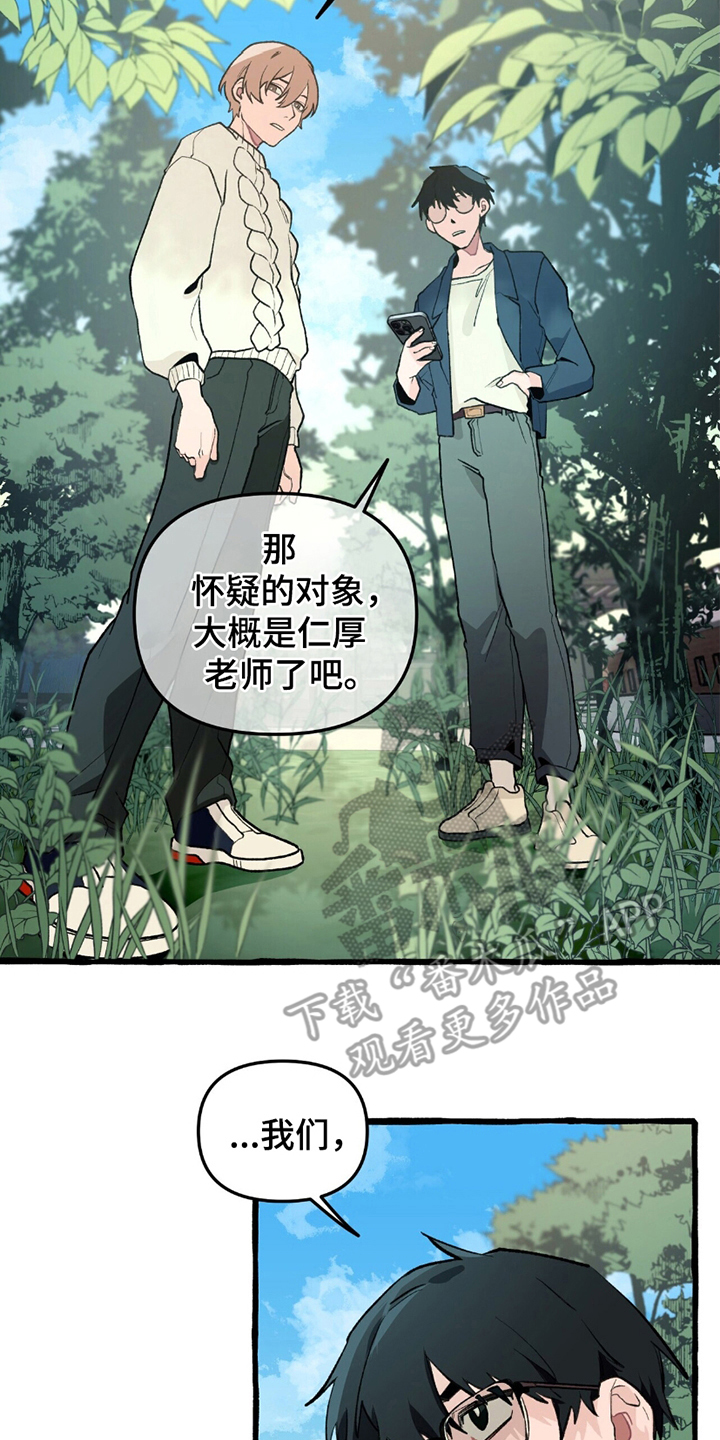 噩梦旅行漫画,第5话2图