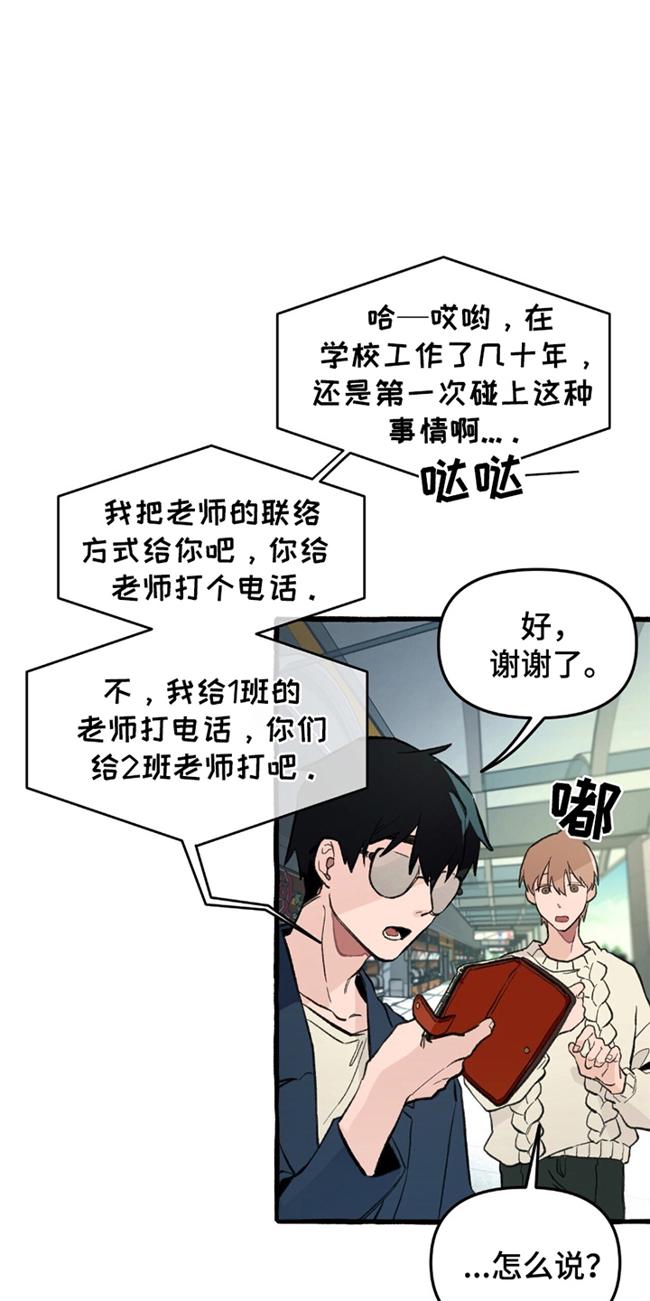 噩梦旅行漫画,第2话2图