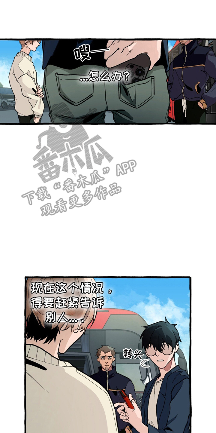 噩梦旅行漫画,第6话4图