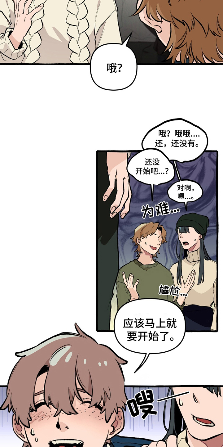 噩梦旅行漫画,第7话2图