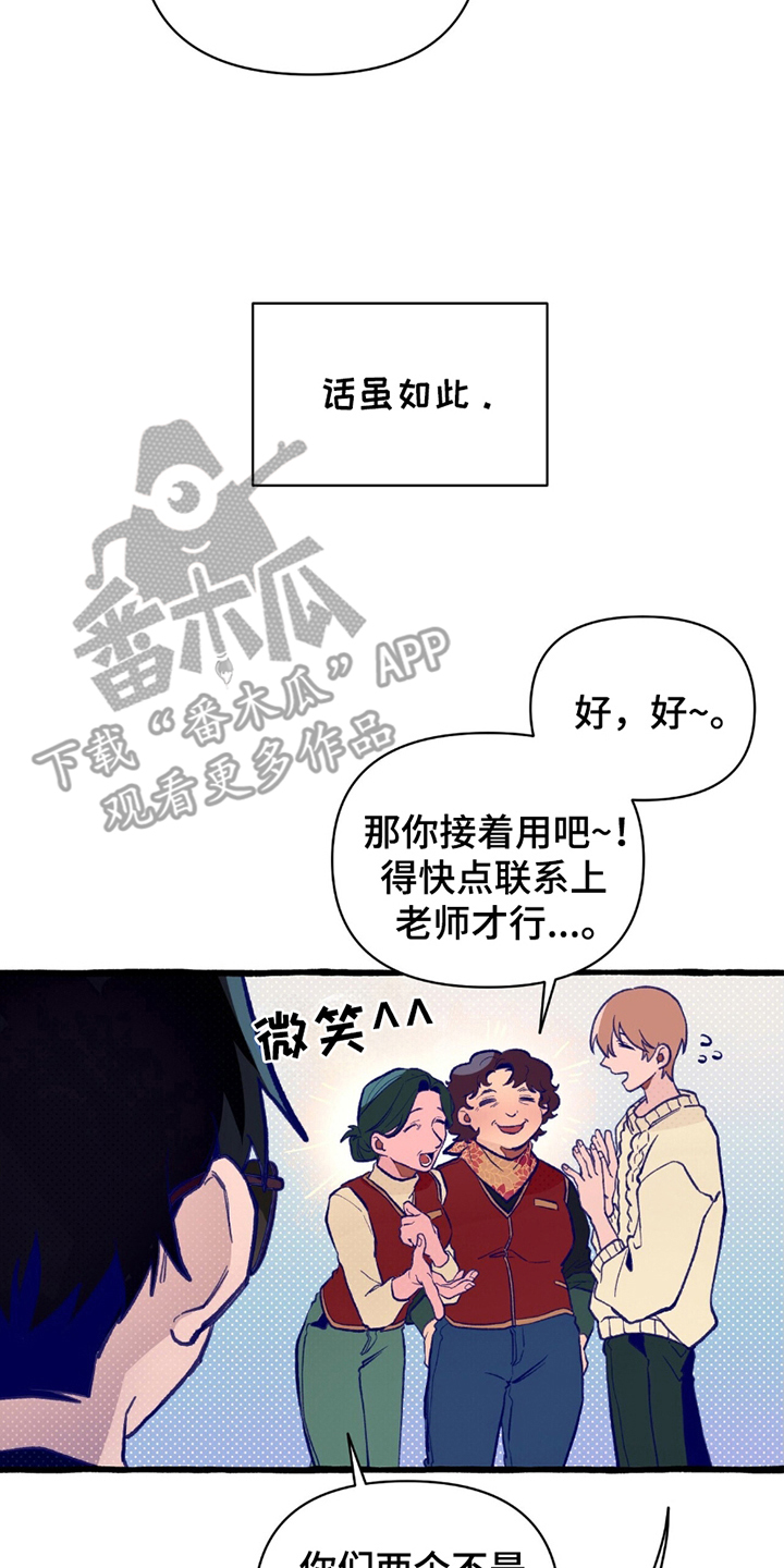 噩梦旅行漫画,第3话4图