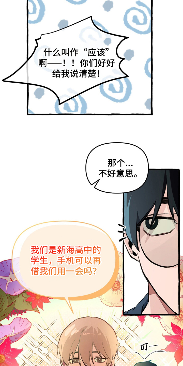 噩梦旅行漫画,第2话3图