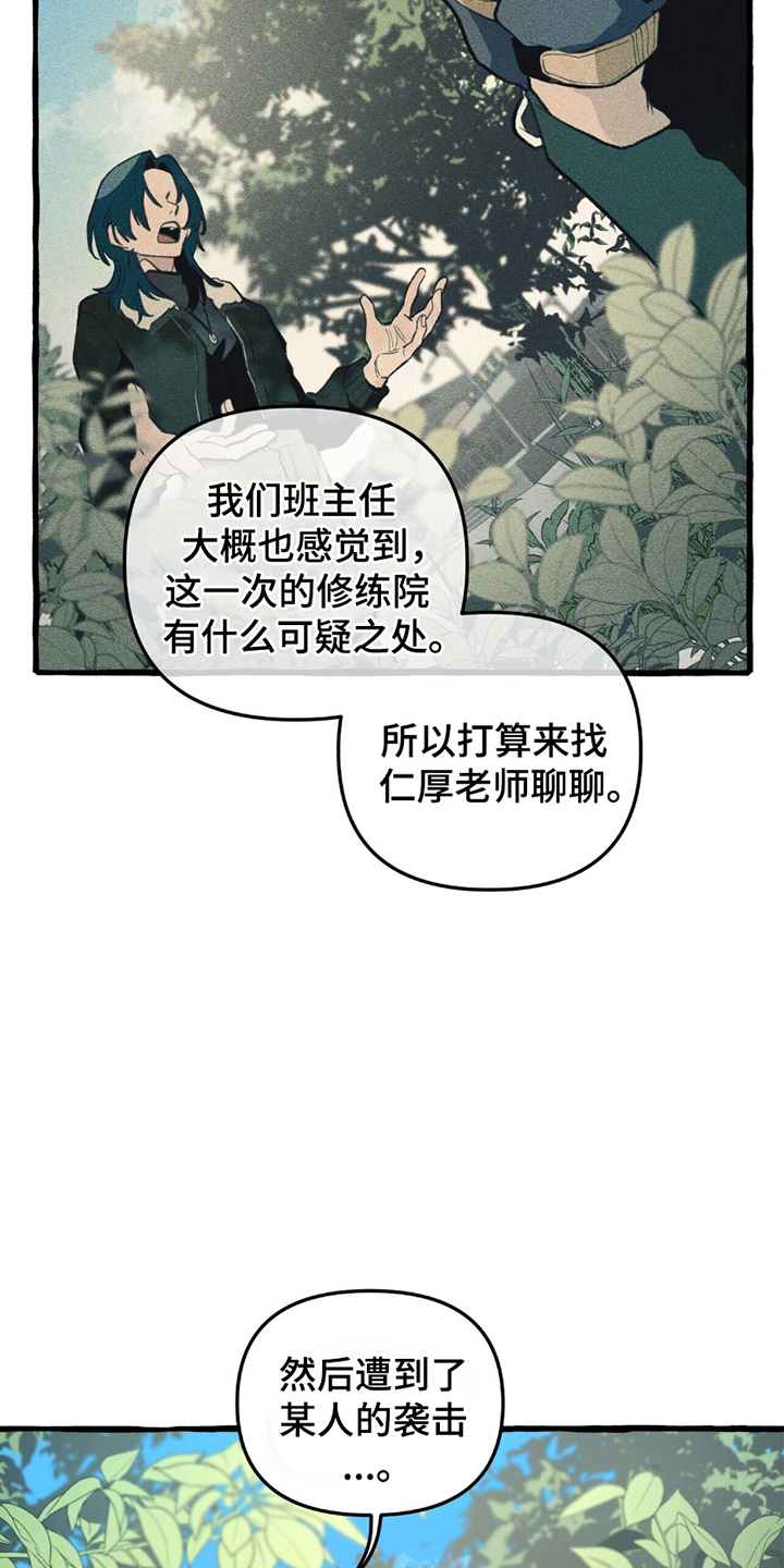 噩梦旅行漫画,第5话1图