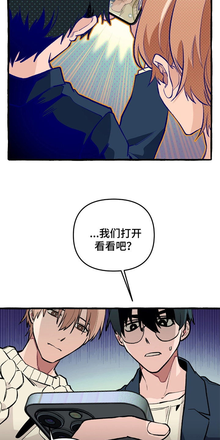 噩梦旅行漫画,第4话5图