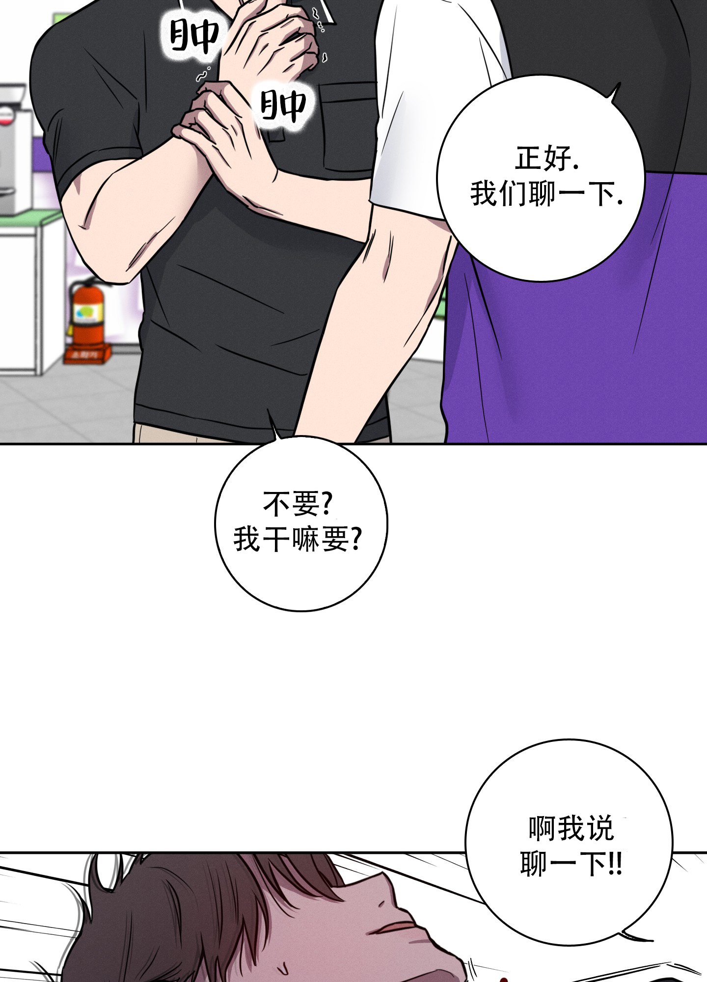 辣椒失踪事件漫画,第2话3图