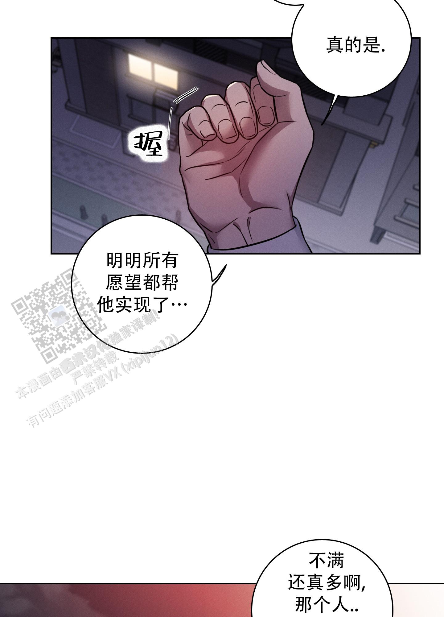 辣椒失踪事件漫画,第4话2图