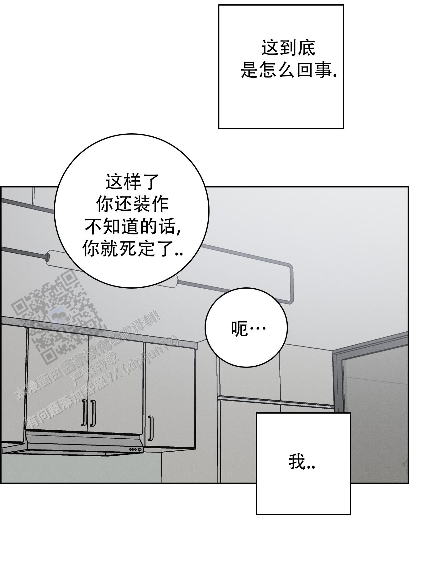 辣椒失踪事件漫画,第4话3图