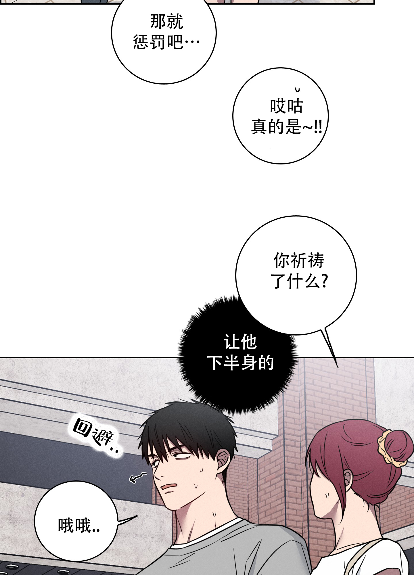 辣椒失踪事件漫画,第3话4图