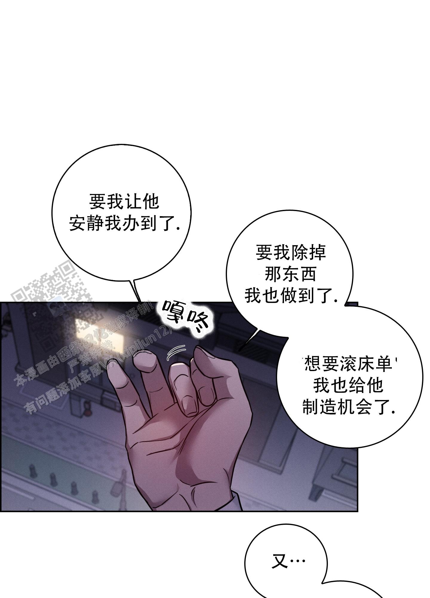 辣椒失踪事件漫画,第4话1图