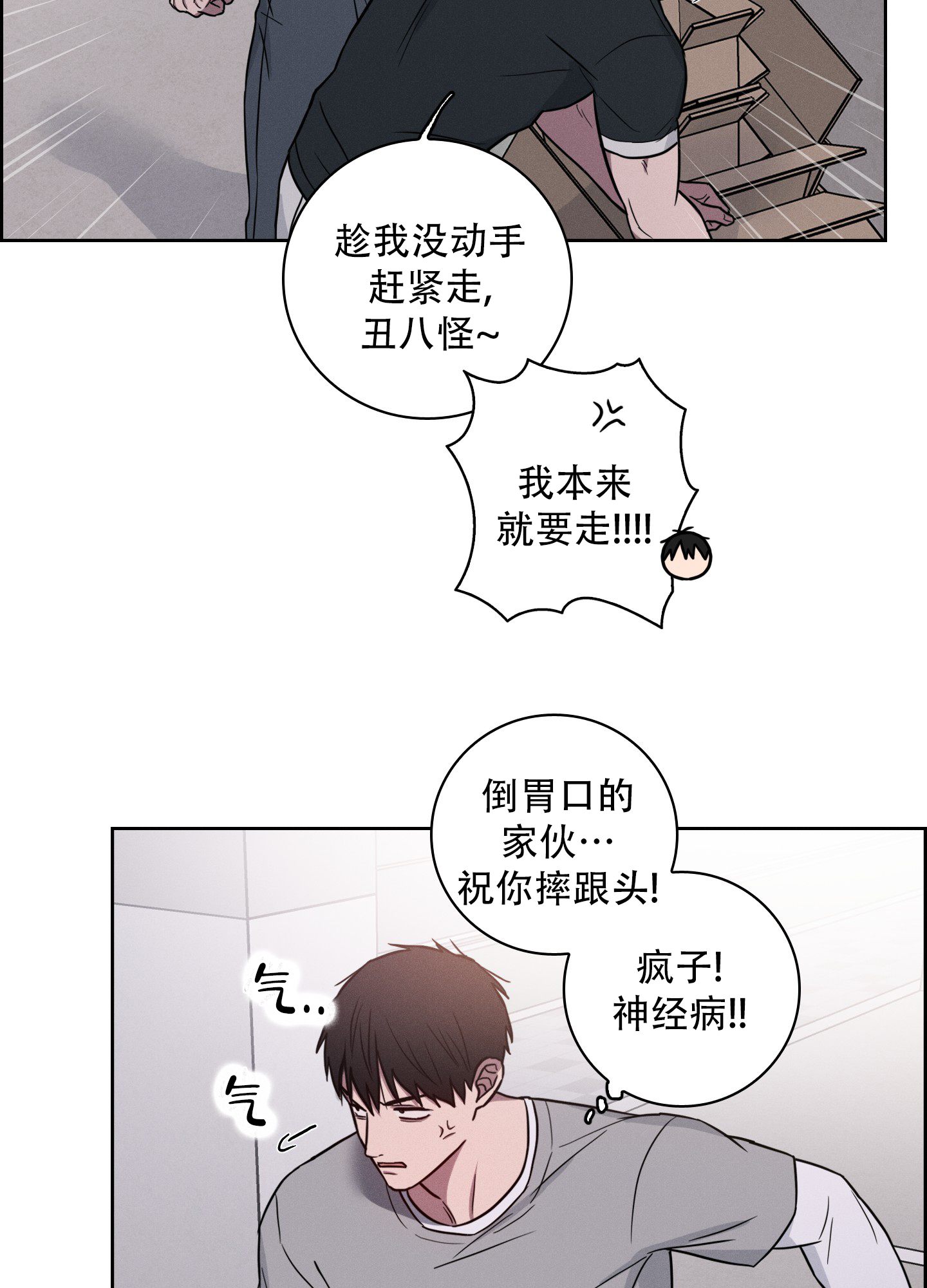 辣椒失踪事件漫画,第3话2图