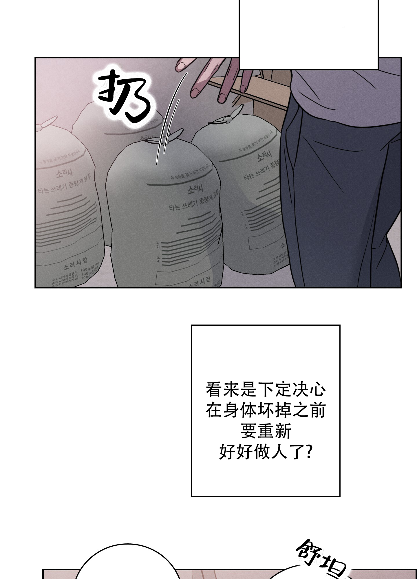 辣椒失踪事件漫画,第3话2图