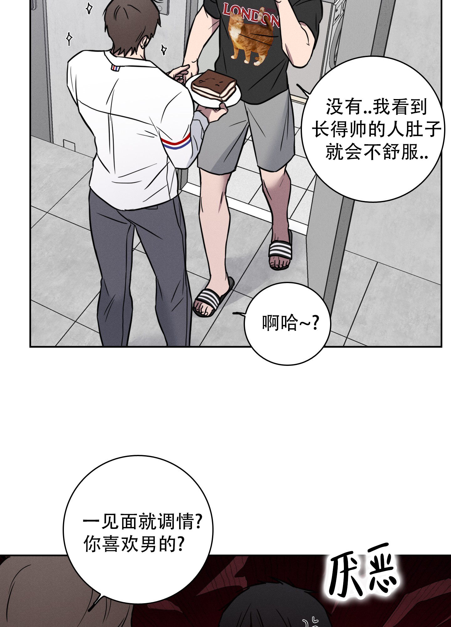 辣椒失踪事件漫画,第1话4图