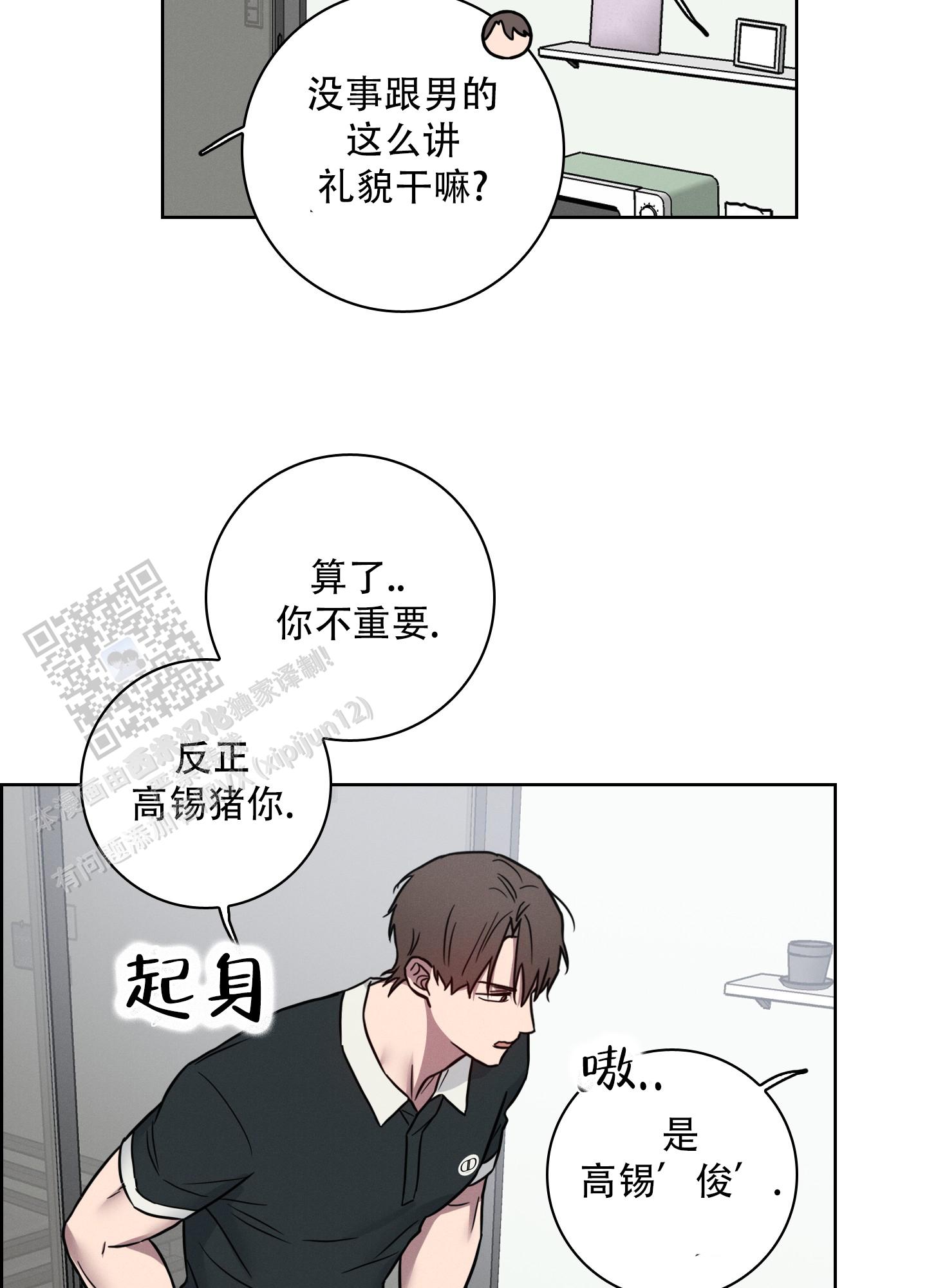 辣椒失踪事件漫画,第5话5图