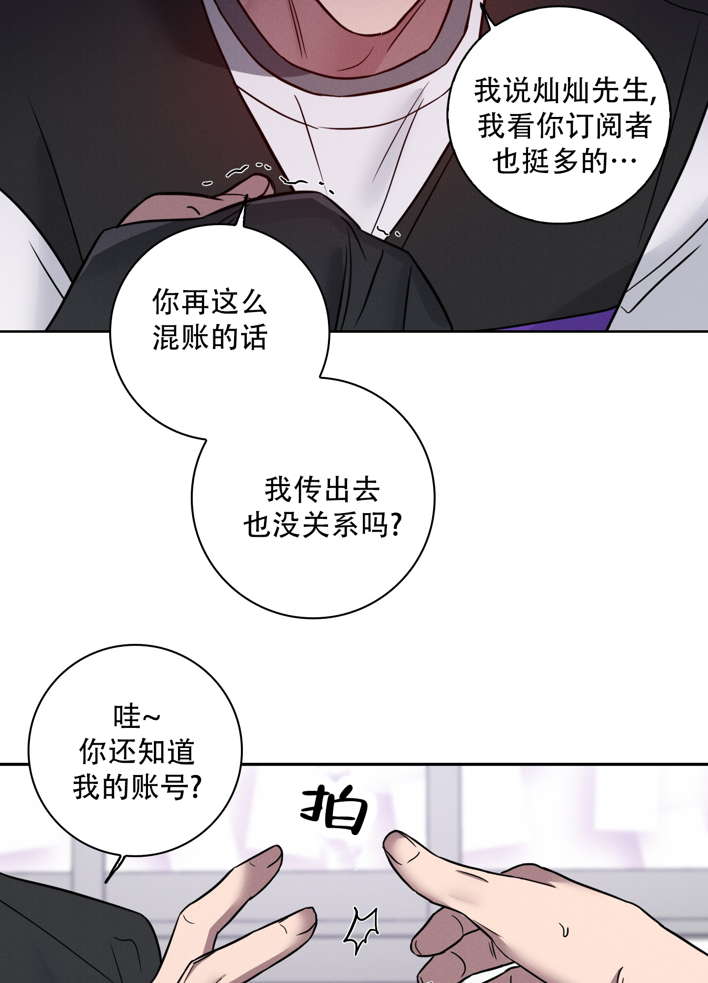 辣椒失踪事件漫画,第2话4图