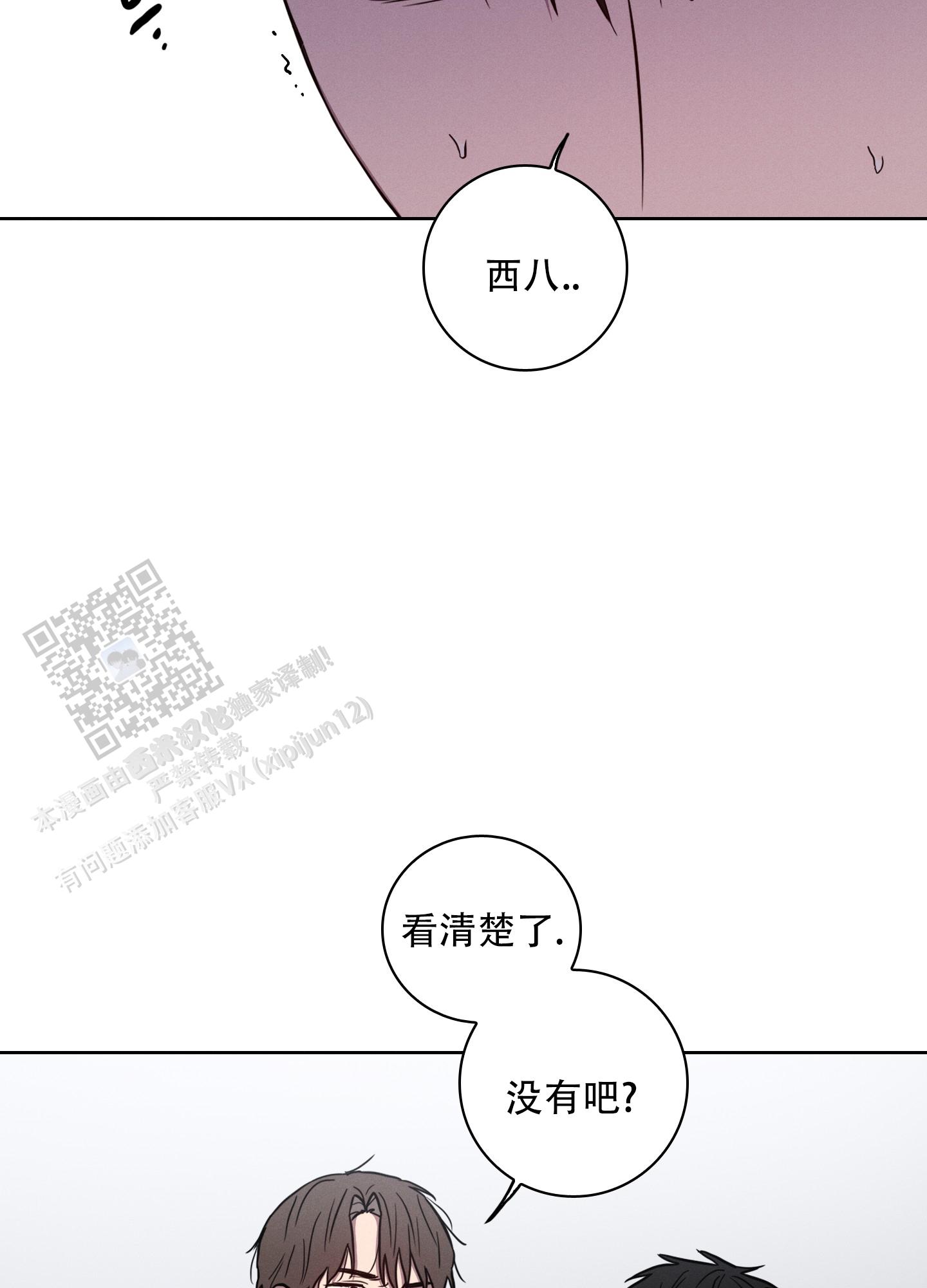 辣椒失踪事件漫画,第4话4图