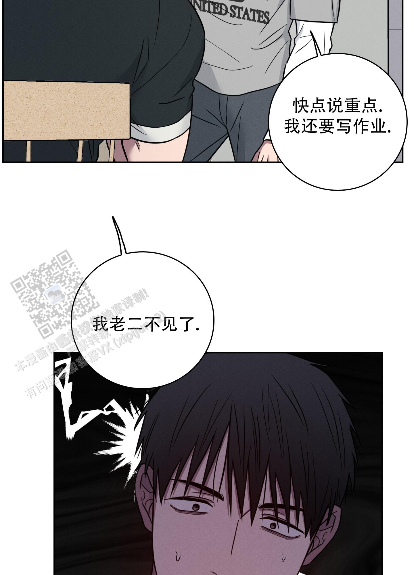 辣椒失踪事件漫画,第4话1图