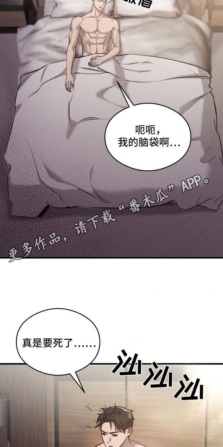 崩裂的伤痕漫画,第10话1图