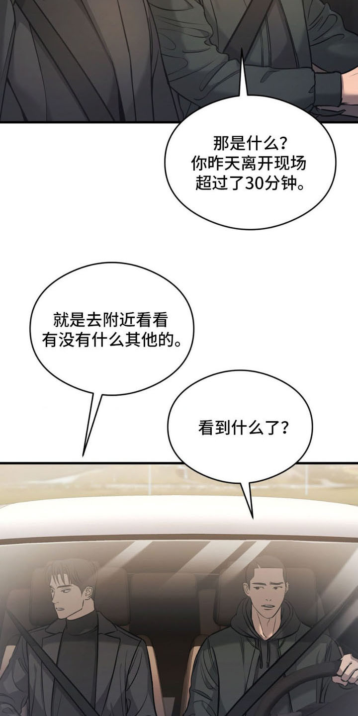 崩裂的伤痕漫画,第7话4图