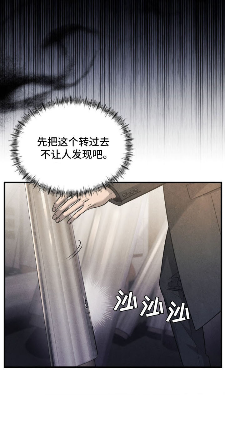 崩裂的伤痕漫画,第7话4图