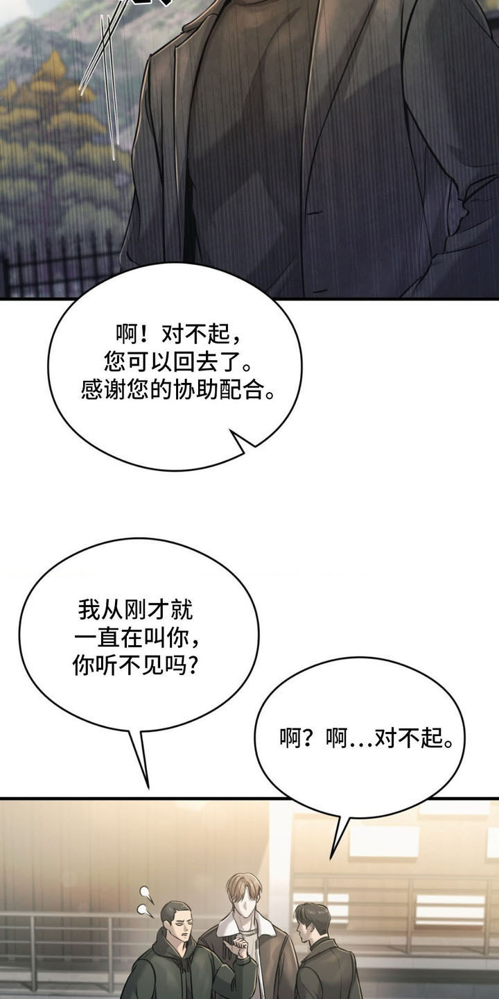 崩裂的伤痕漫画,第8话5图