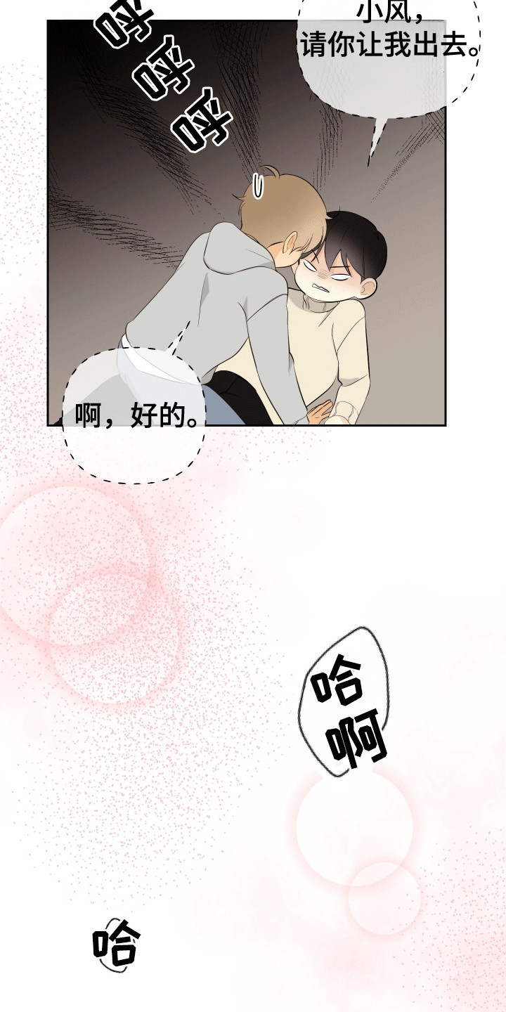 友好的风漫画,第4话5图