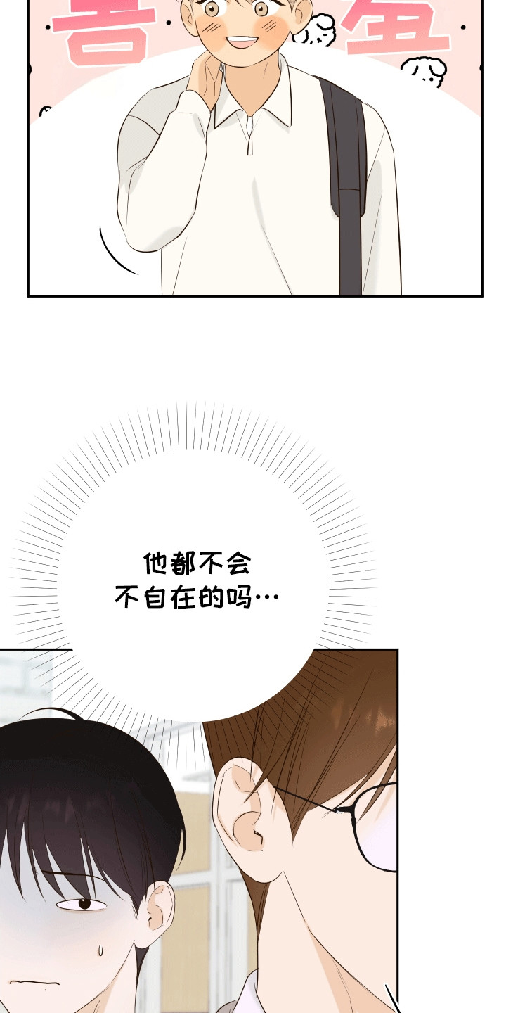 友好的风漫画,第6话2图