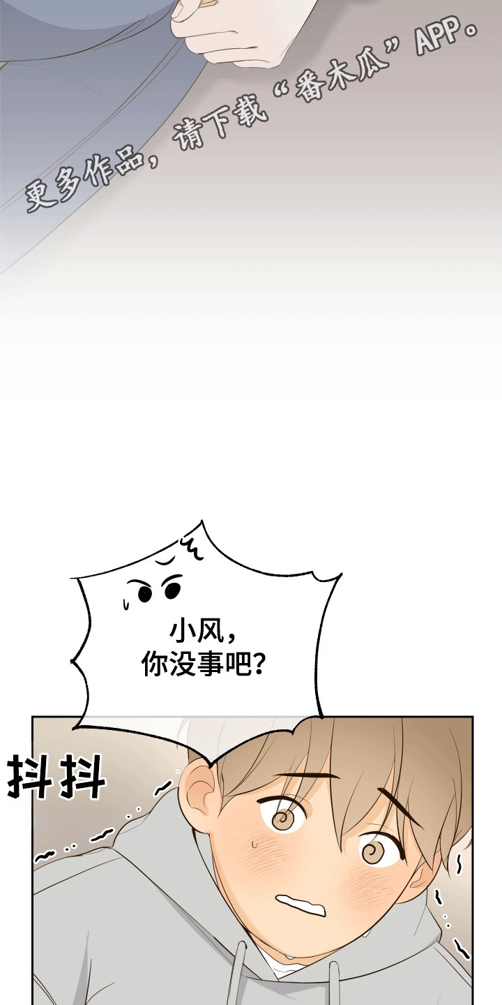 友好的风漫画,第4话4图