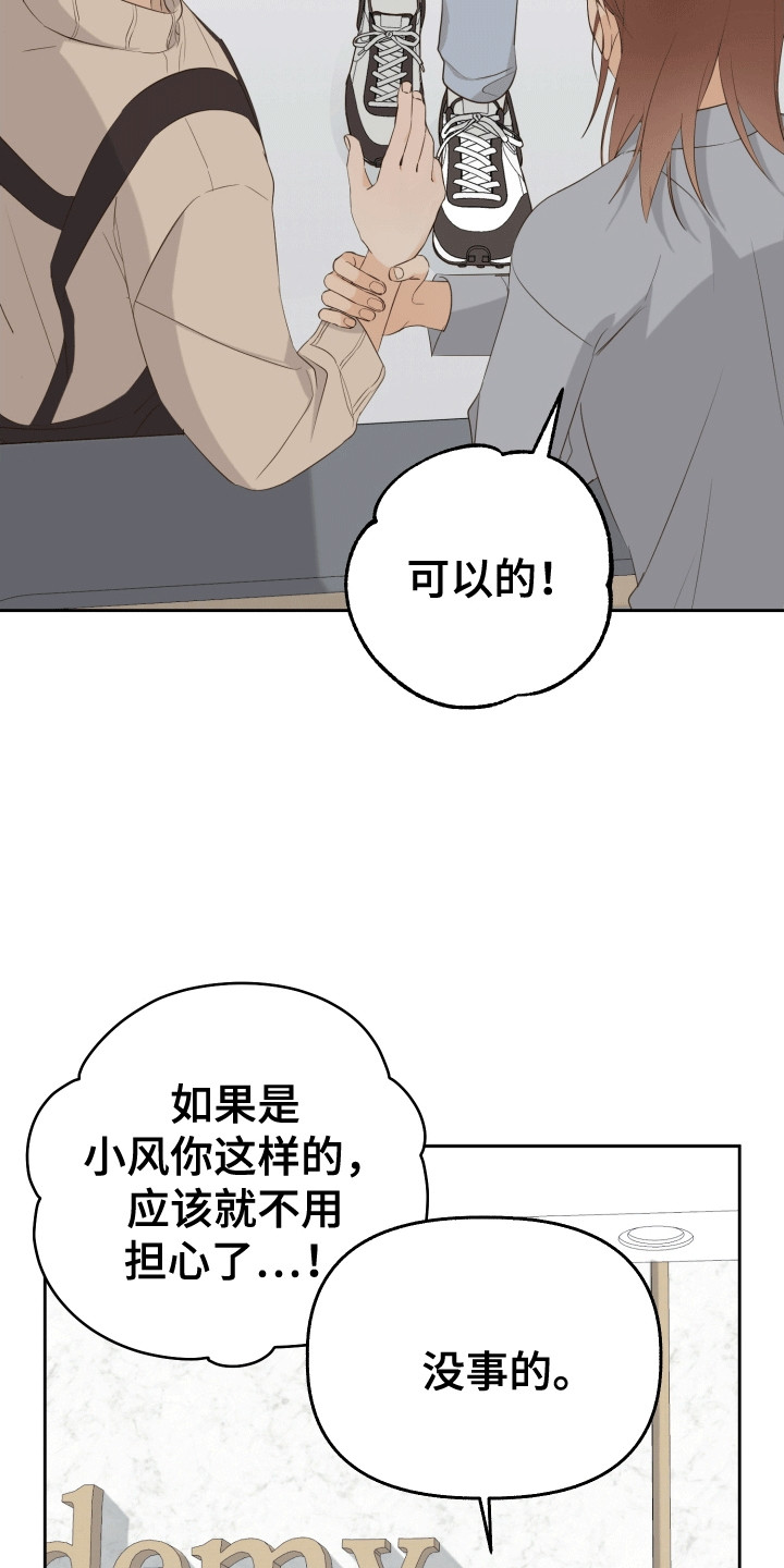 友好的风漫画,第2话1图