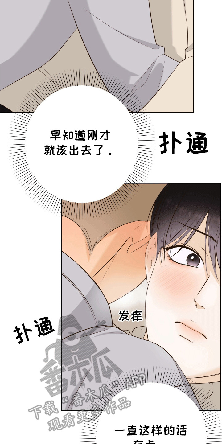 友好的风漫画,第4话2图