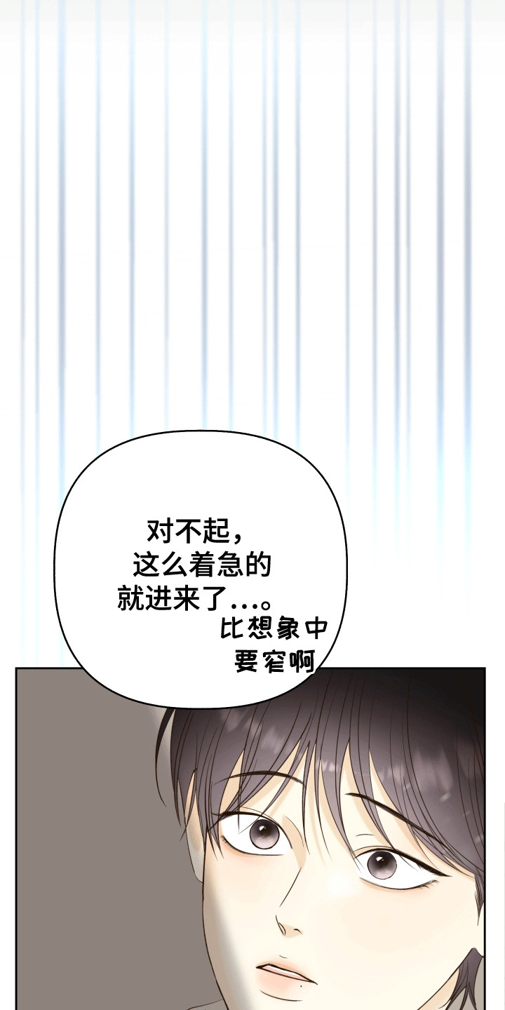 友好的风漫画,第3话3图