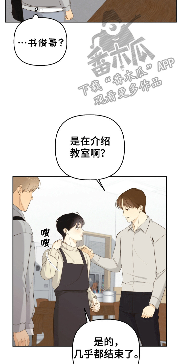 友好的风漫画,第1话2图