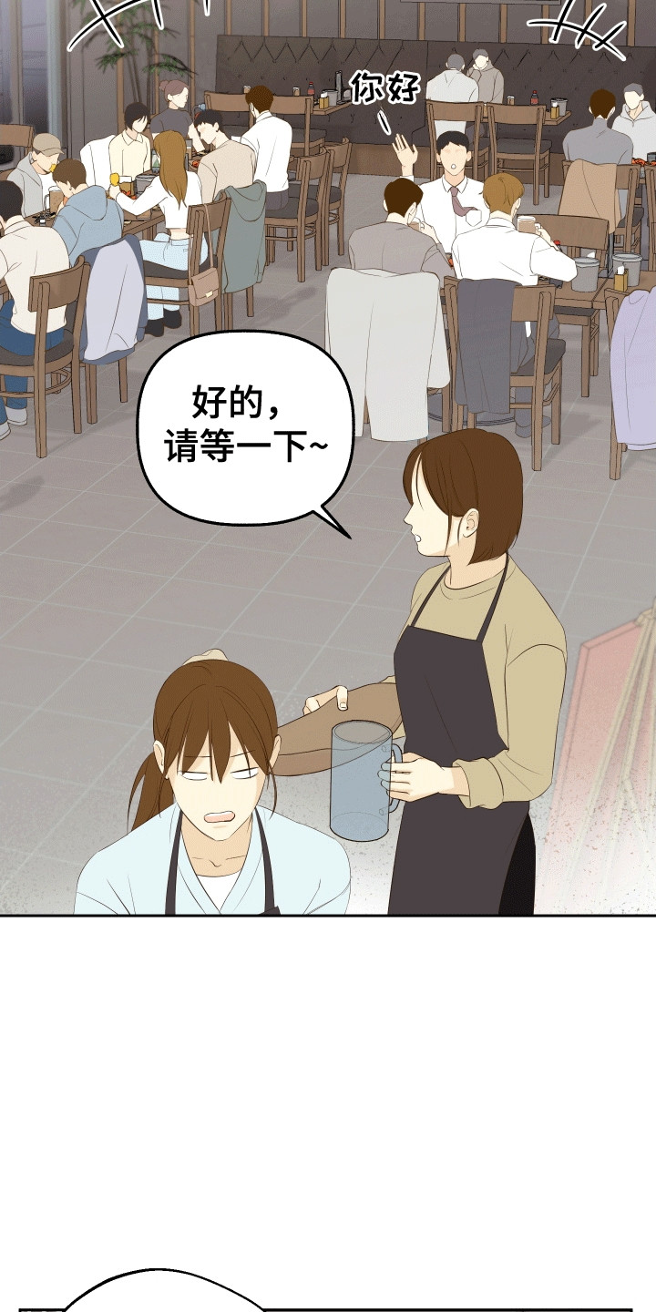 友好的风漫画,第9话4图