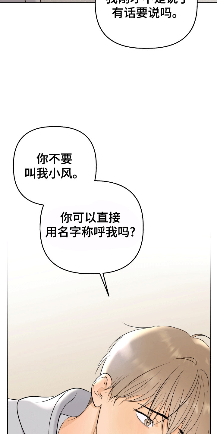 友好的风漫画,第4话1图