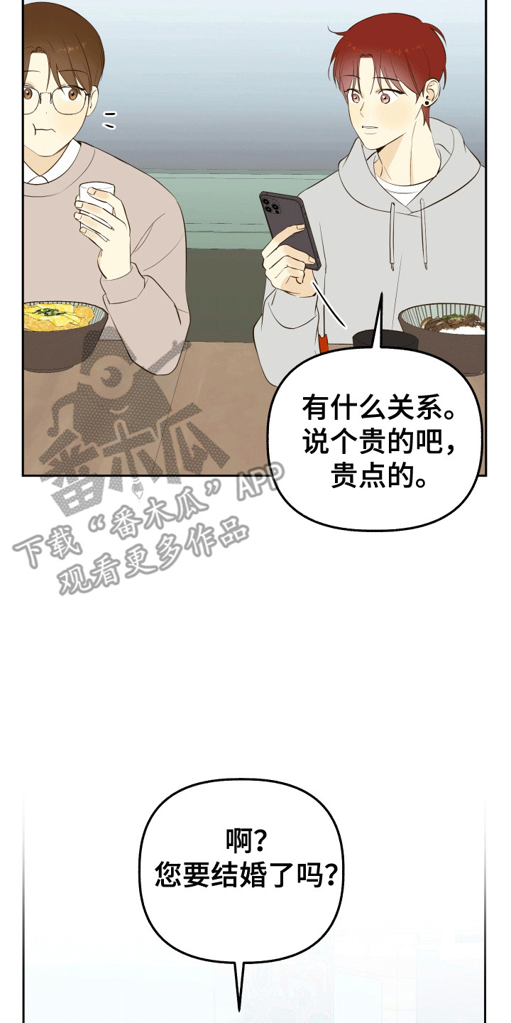 友好的风漫画,第7话4图