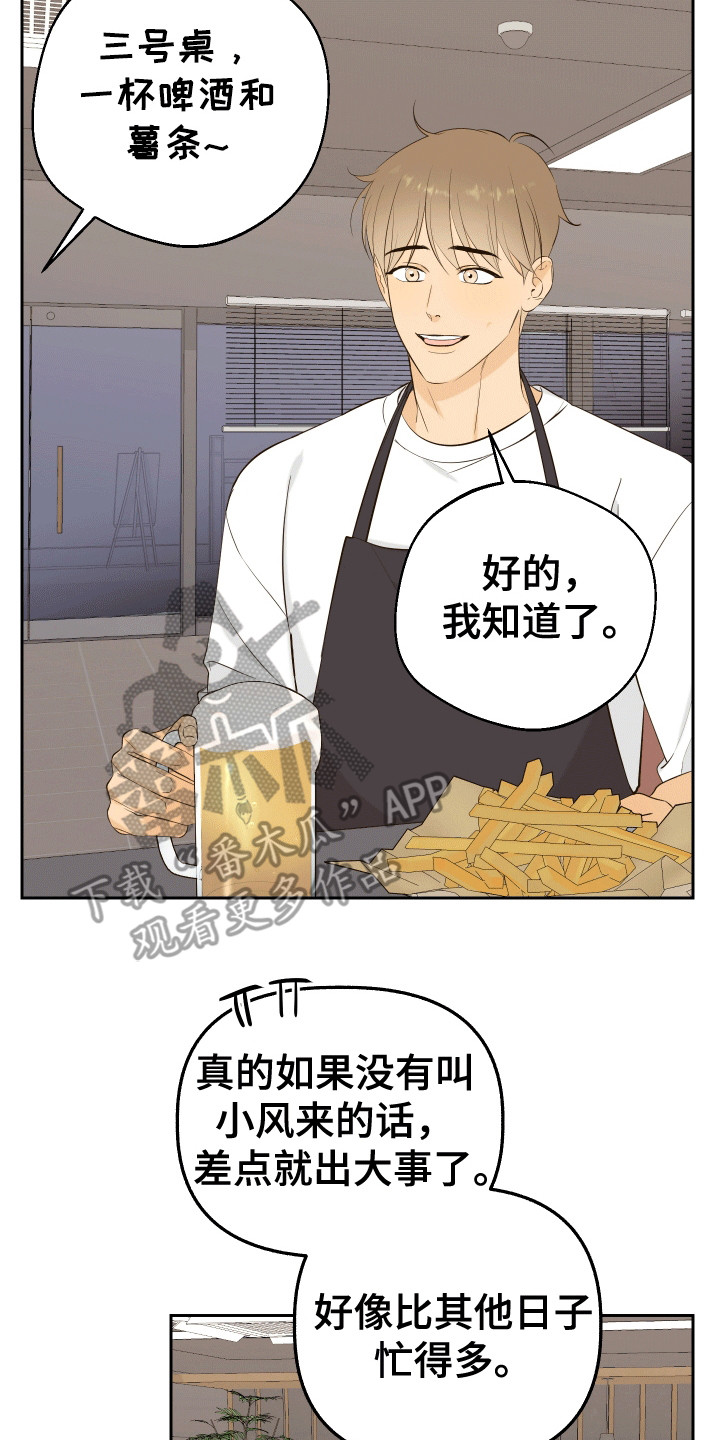 友好的风漫画,第9话5图