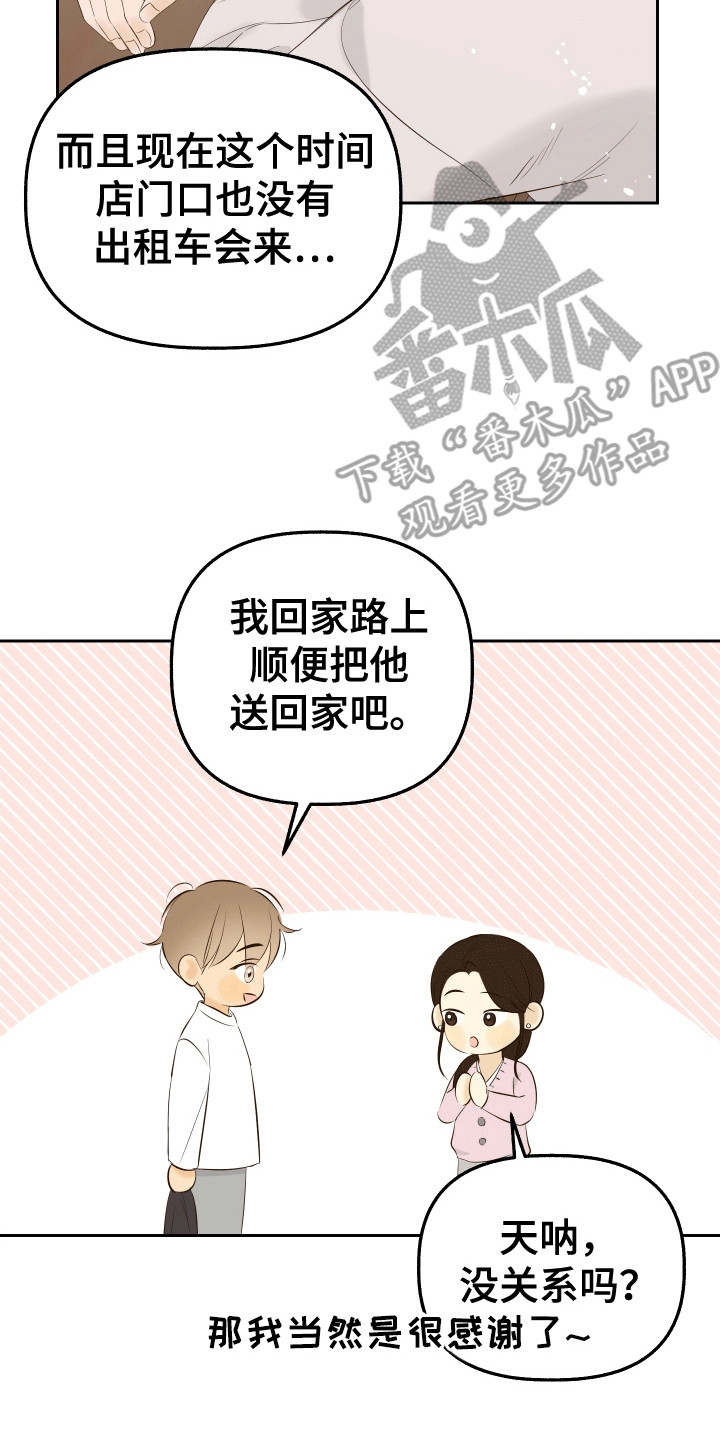 友好的风漫画,第9话2图