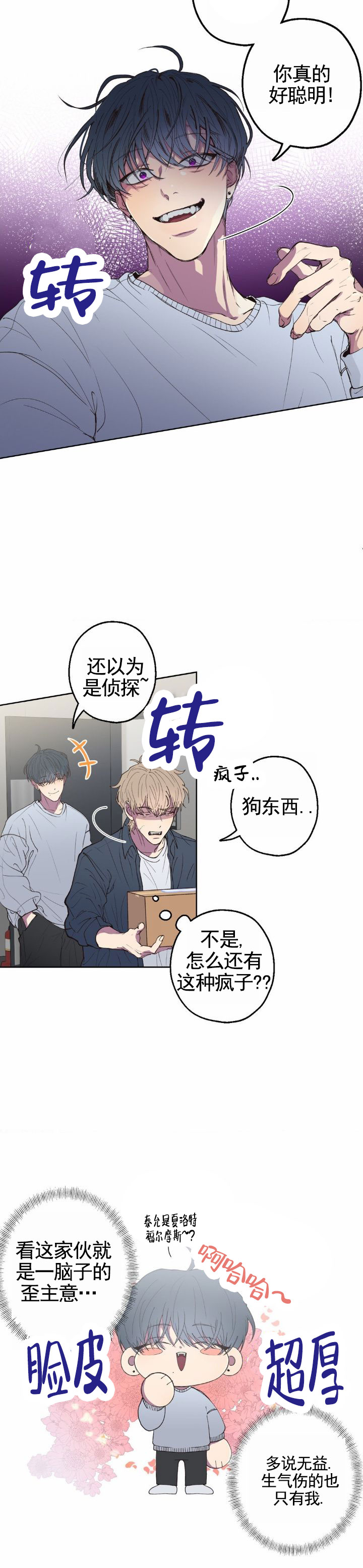 消极爱情漫画,第3话5图