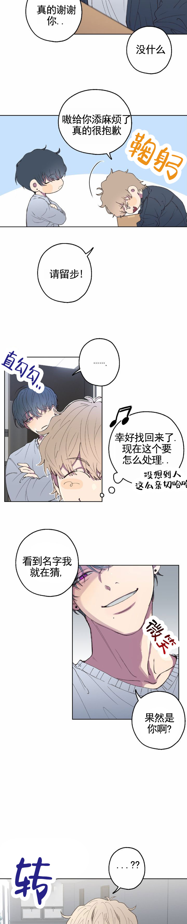 消极爱情漫画,第2话1图