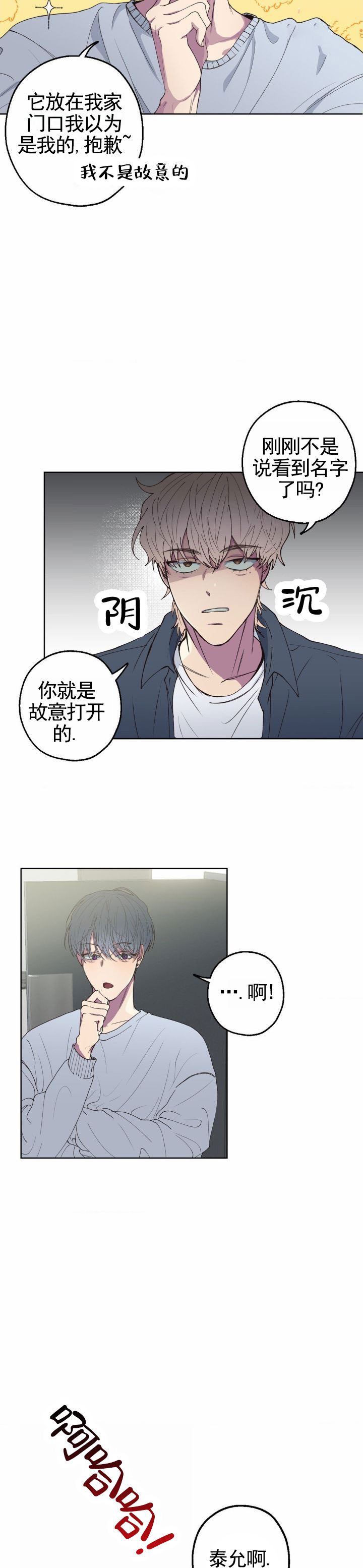 消极爱情漫画,第3话4图