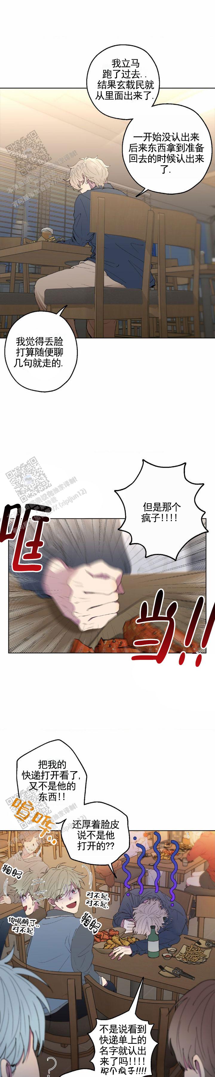 消极爱情漫画,第4话4图