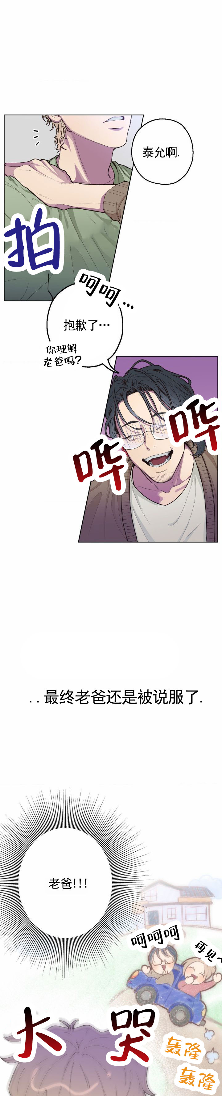 消极爱情漫画,第1话4图