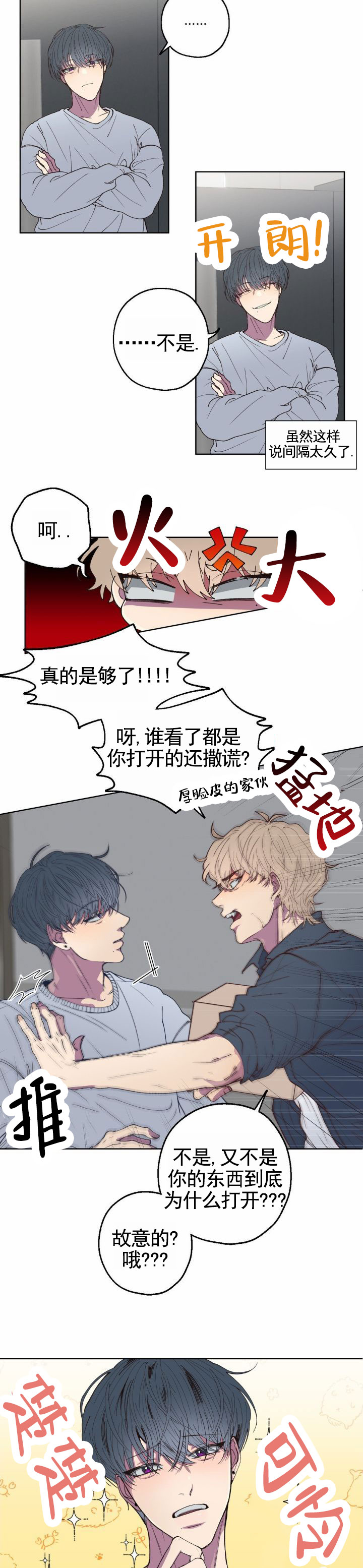 消极爱情漫画,第3话3图