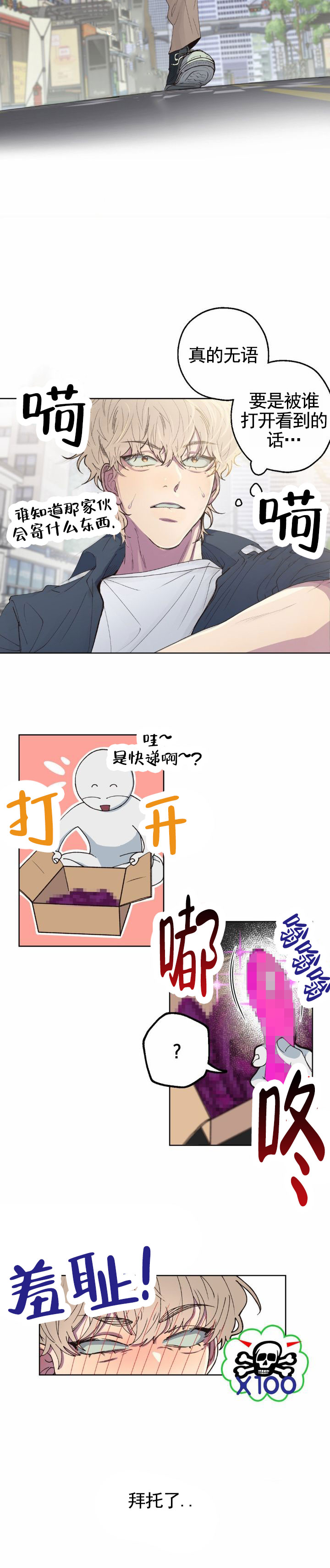 消极爱情漫画,第1话4图