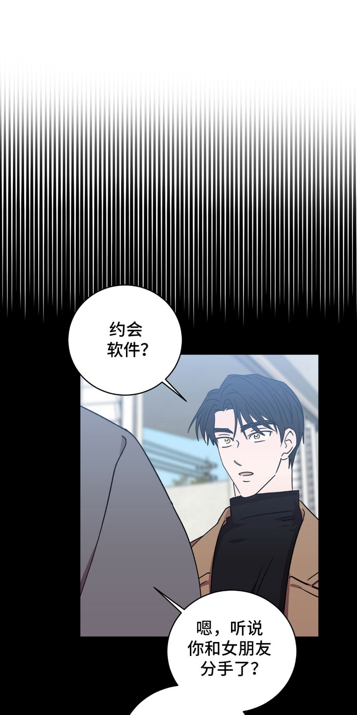 随机的约会漫画,第3话1图