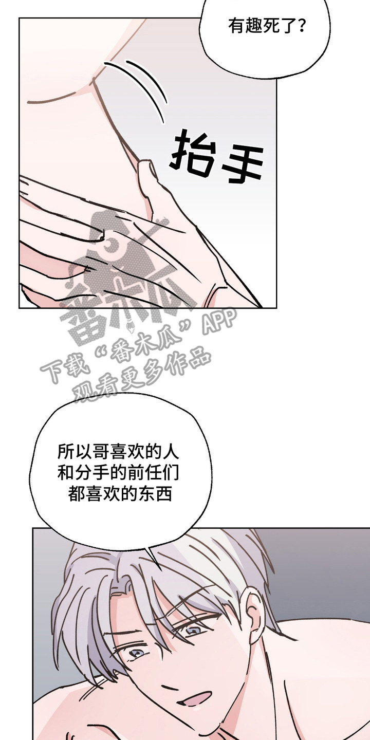 随机的约会漫画,第10话5图