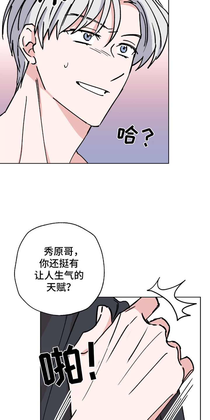 随机的约会漫画,第10话4图