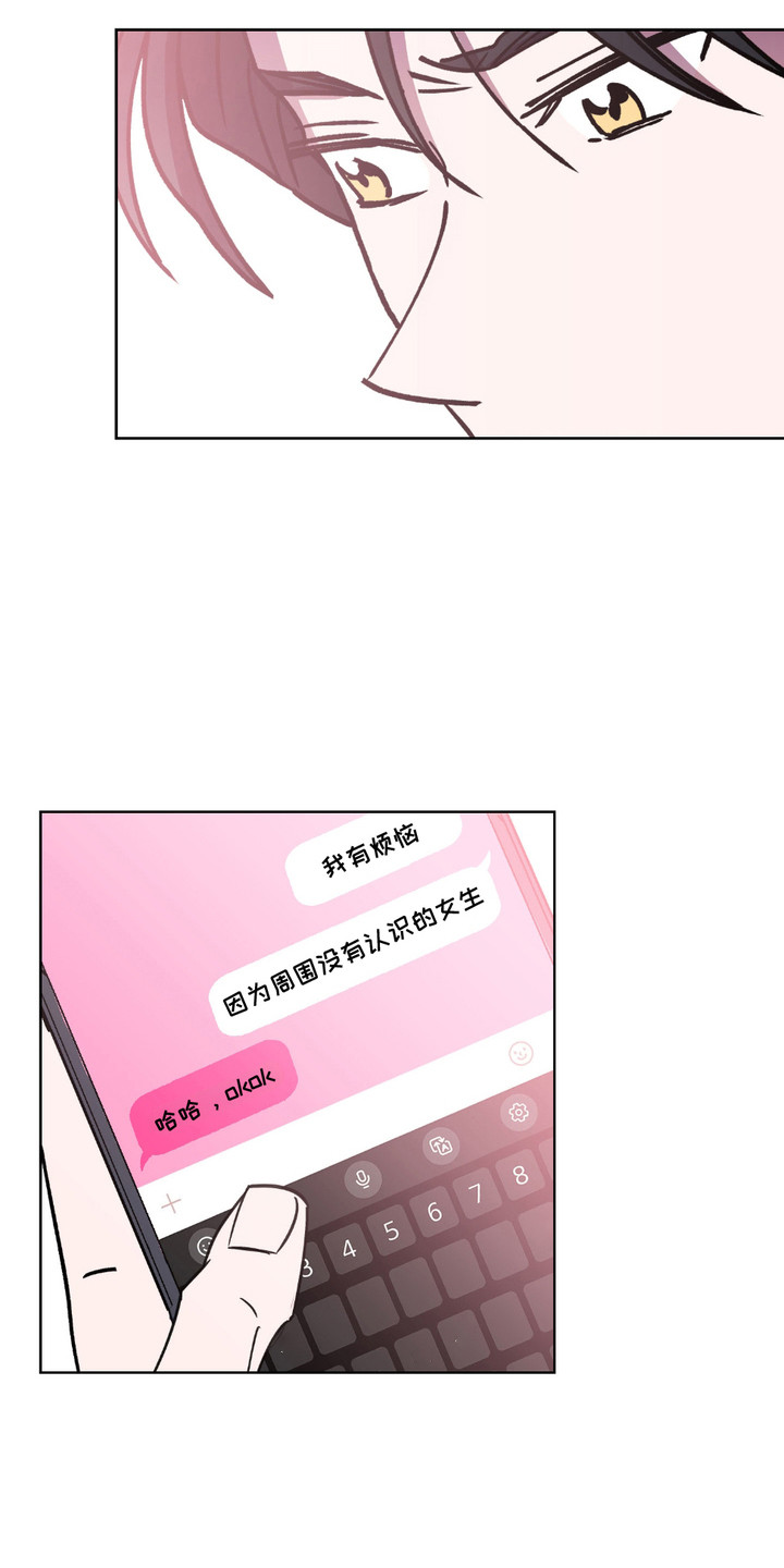 随机的约会漫画,第3话4图